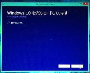 Windows10のダウンロード